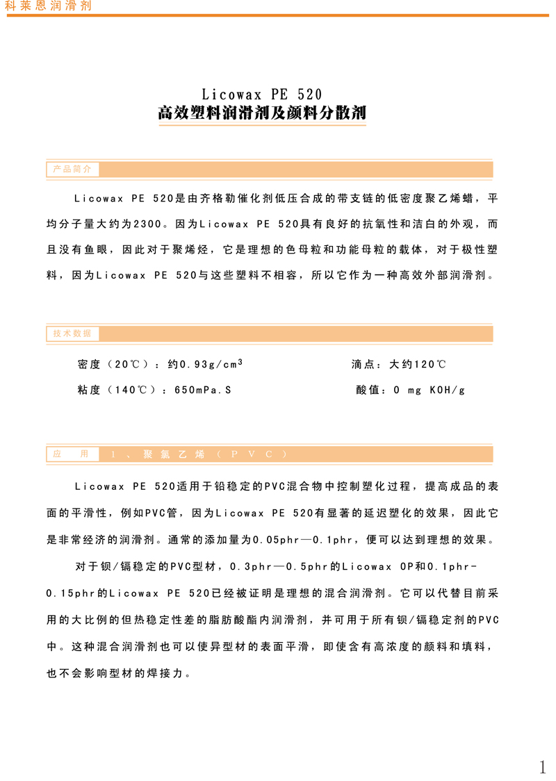 聚乙烯蜡Licowax PE 520