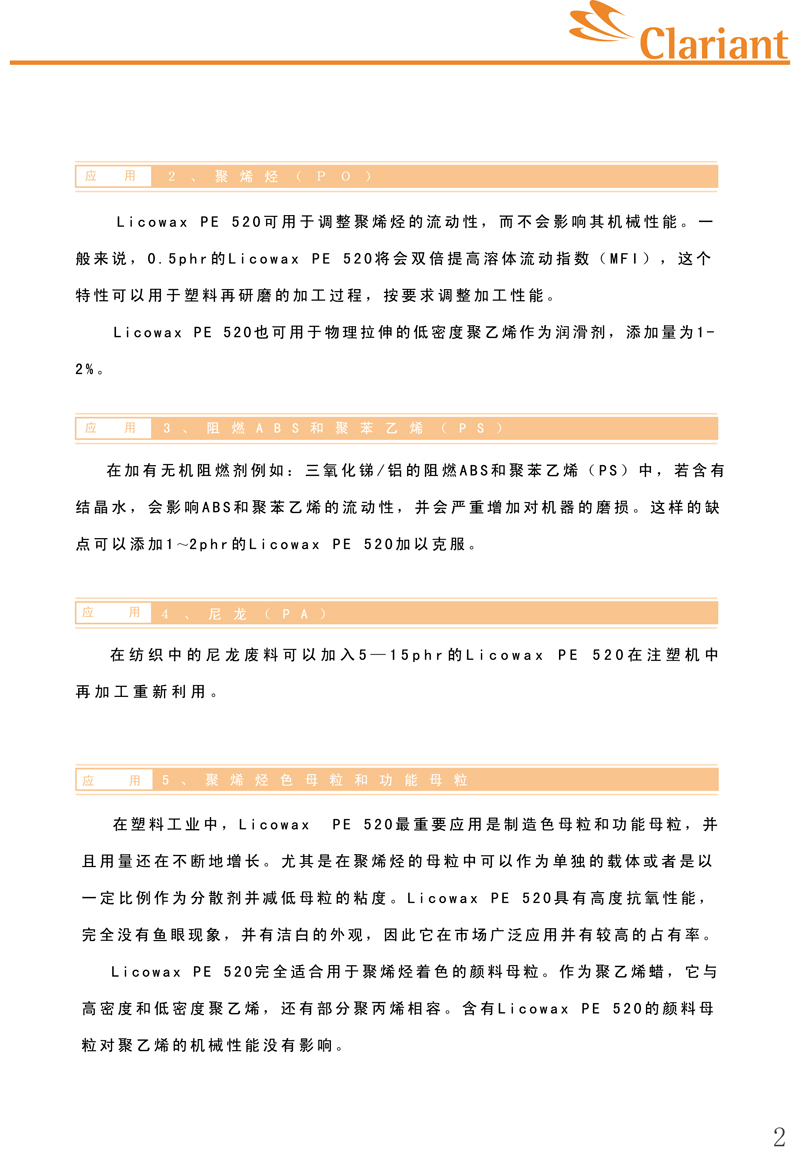 聚乙烯蜡Licowax PE 520