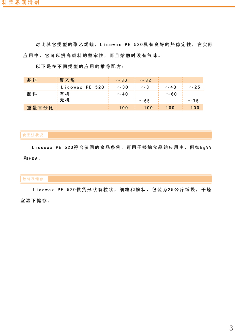 聚乙烯蜡Licowax PE 520