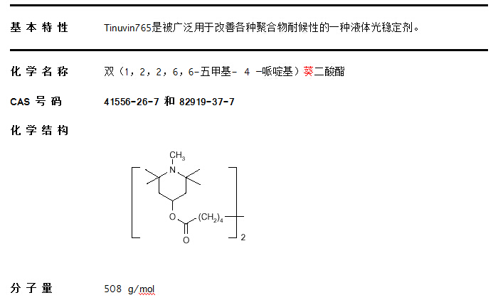 TINUVIN ® 765